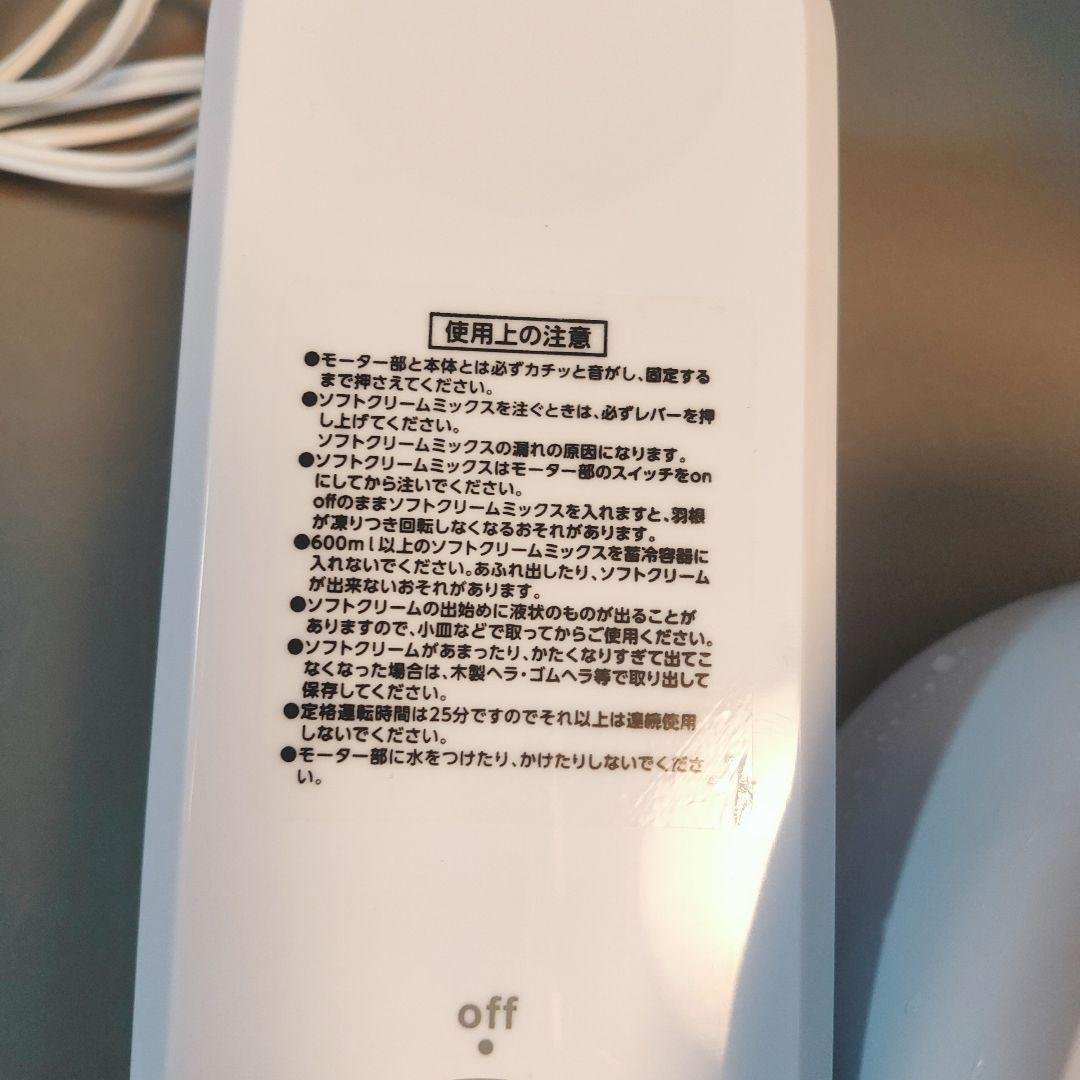 【美品】ドウシシャ 電動 ソフトクリームメーカー DSC-18BL