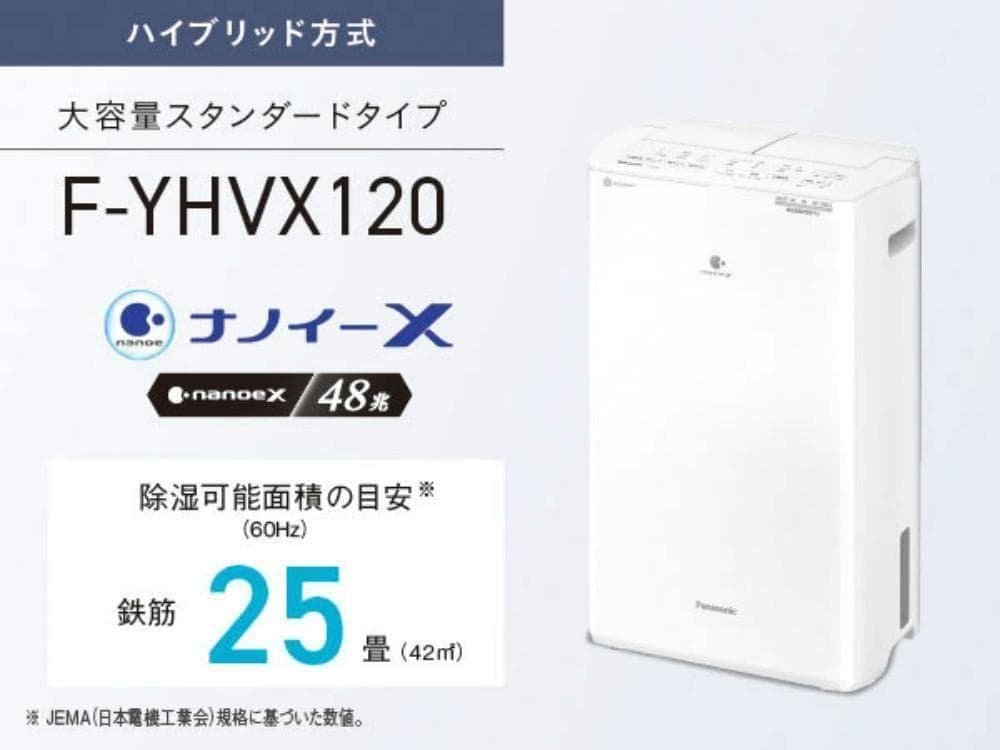★新品未開封★パナソニック 衣類乾燥除湿機【F-YHVX120-W】FYTH
