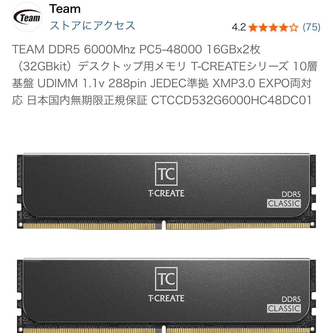 TEAM DDR5 6000Mhz PC5-48000 16GBx2枚
