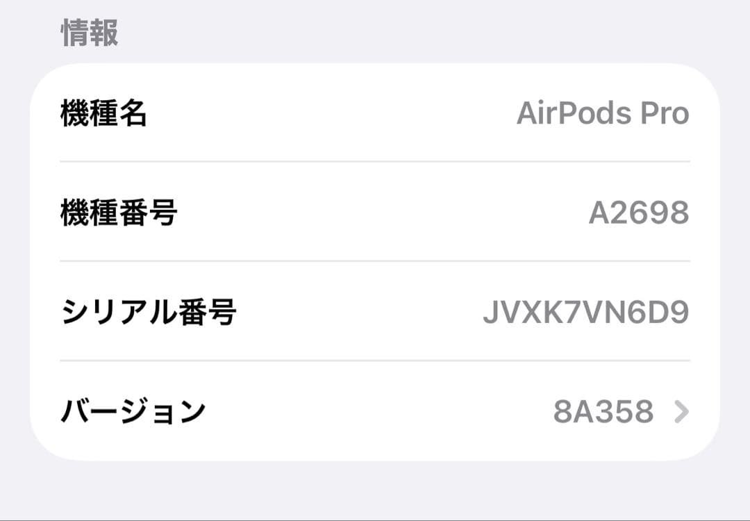 AirPods Pro第2世代（使用頻度少）