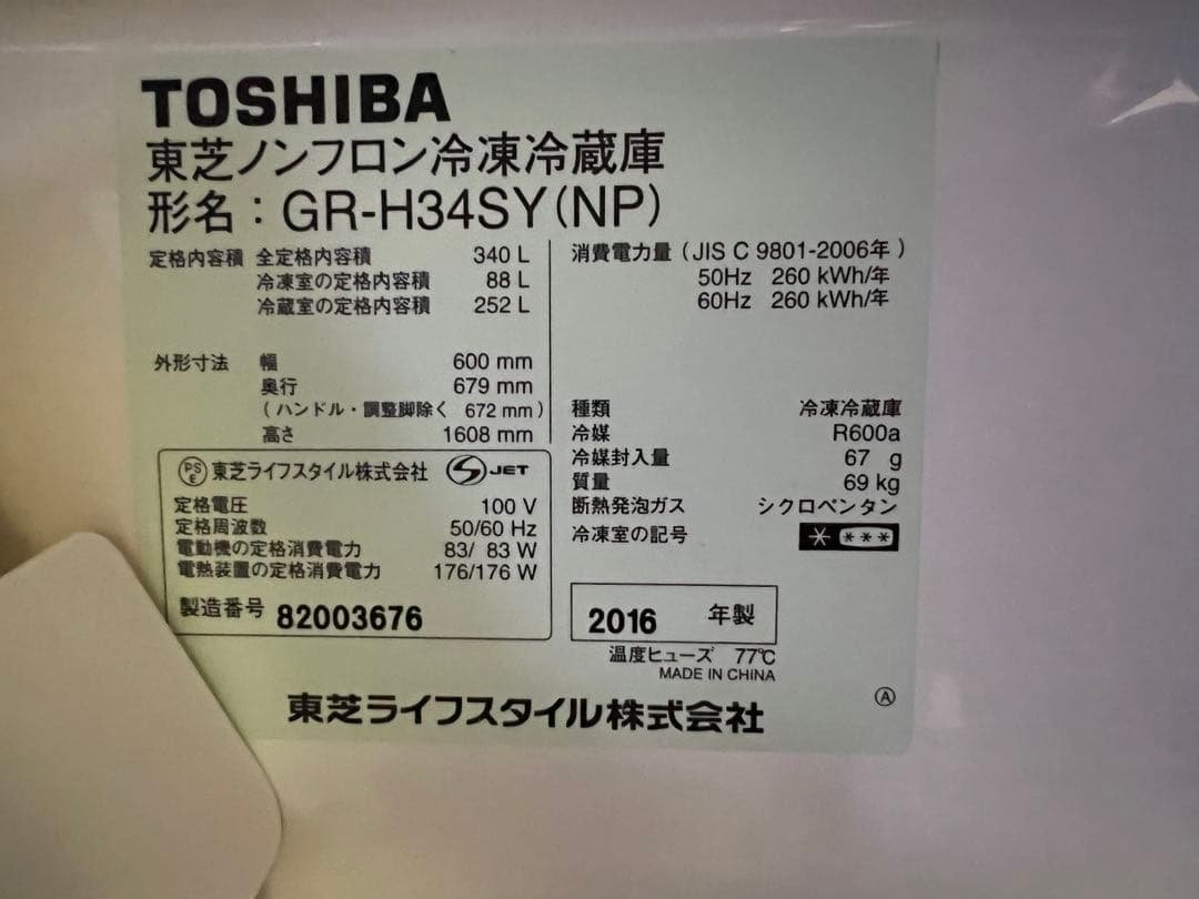 TOSHIBA GR-H34SY(NP) 冷蔵庫 340L