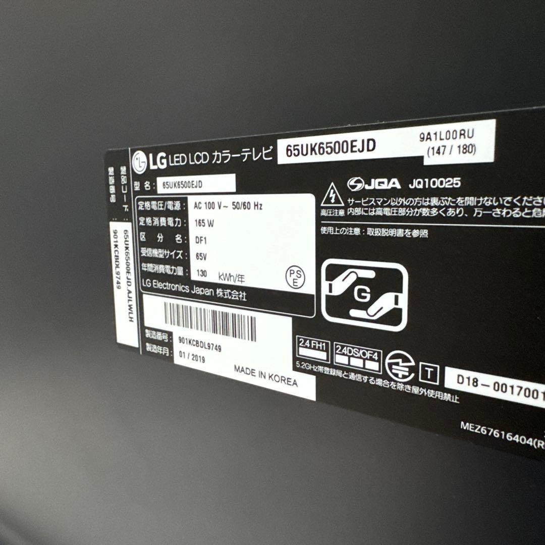 訳あり LG 65V型 4K液晶テレビ スマートTV LED IPSパネル