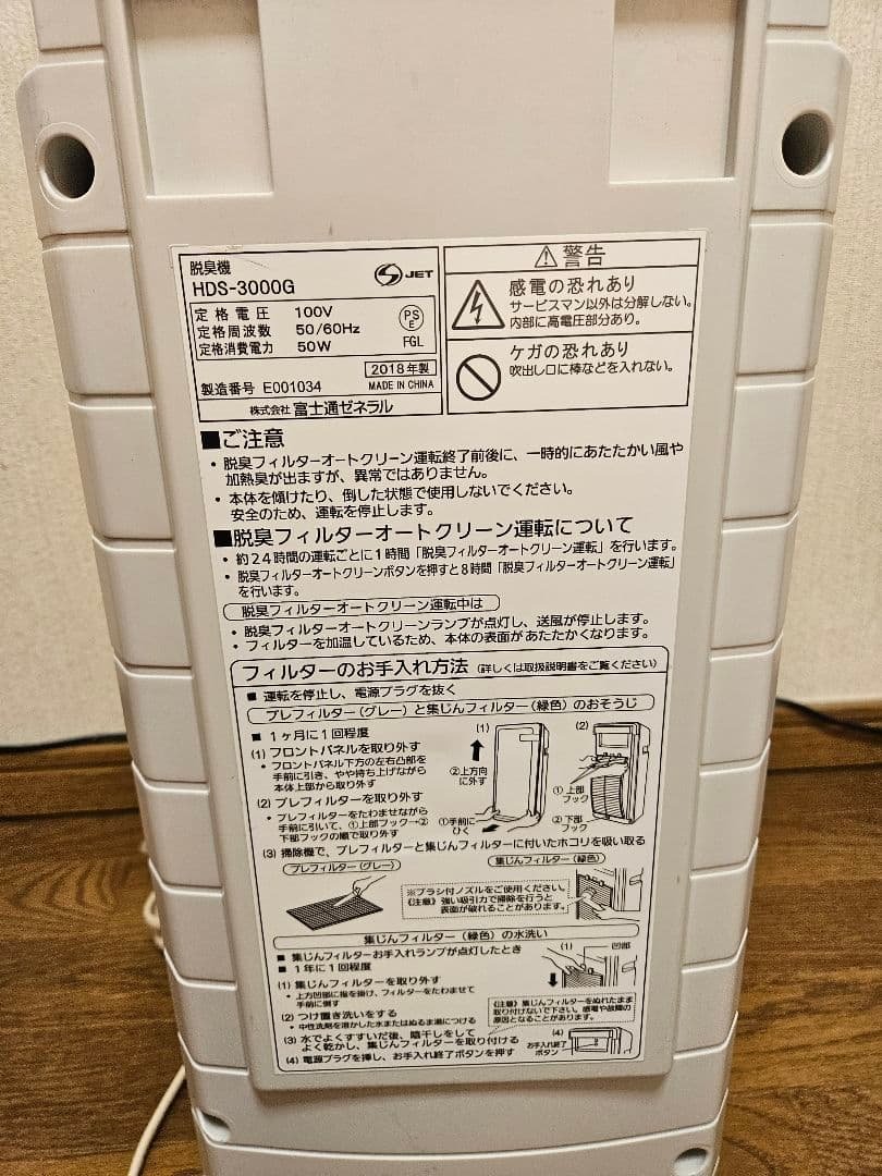 高機能プラズマイオン脱臭機 HDS-3000G