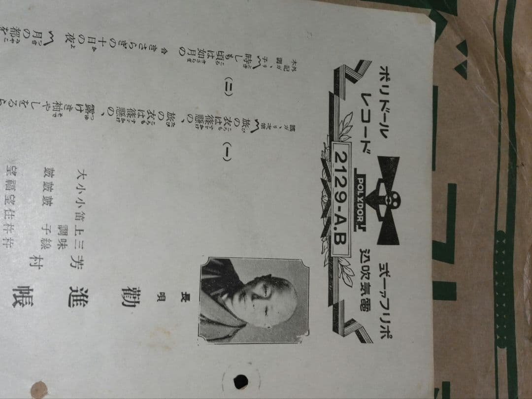 激レア 幻の逸品 戦前 7代目芳村伊十郎 歌舞伎 SPレコードセット