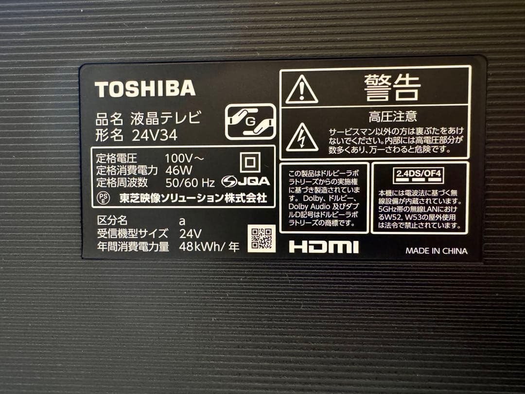 #E# TOSHIBA REGZA 液晶テレビ 24インチ