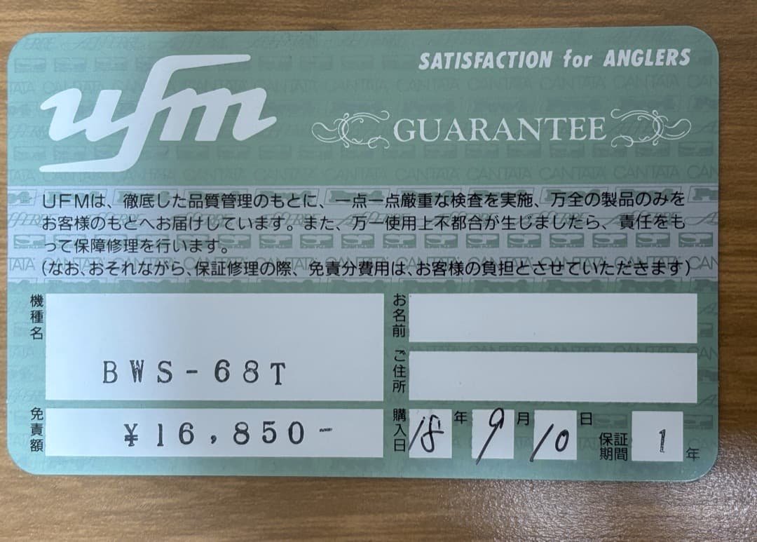 UFMウエダ チューンドバックウォーター<ボロン> BWS-68T