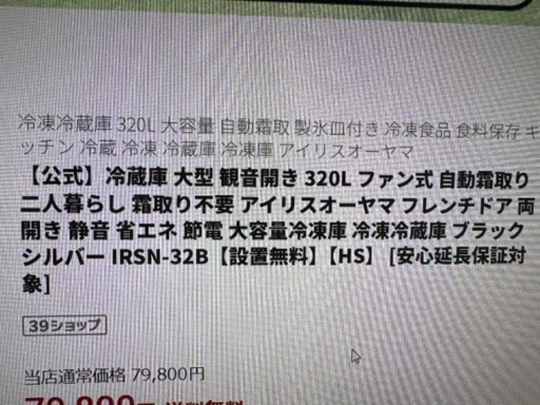 冷蔵庫 IRSN-32B 320L ブラックシルバー