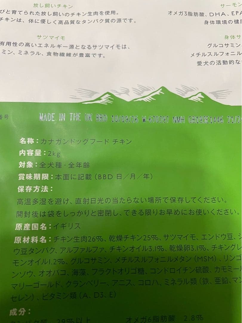 カナガンドッグフードチキン　1.5kg 3袋　新品　CANAGAN