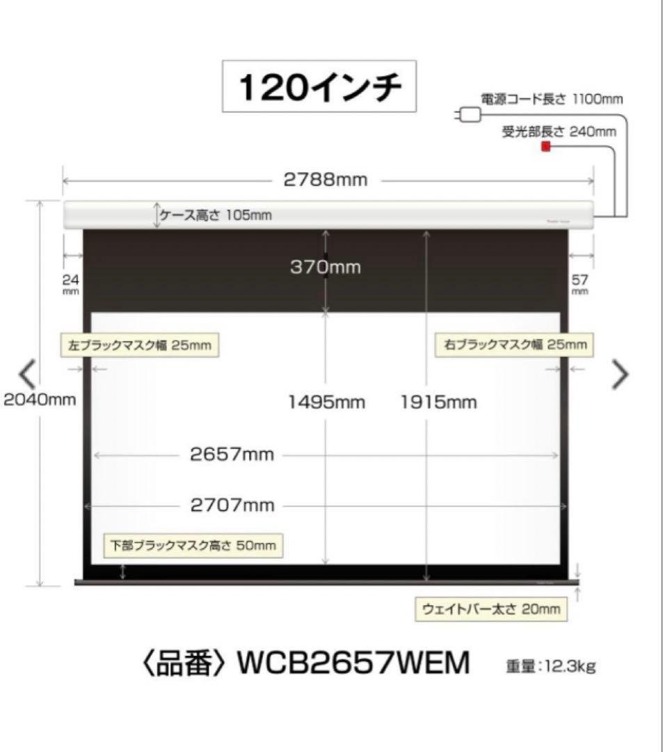 120インチ 4K プロジェクタースクリーン