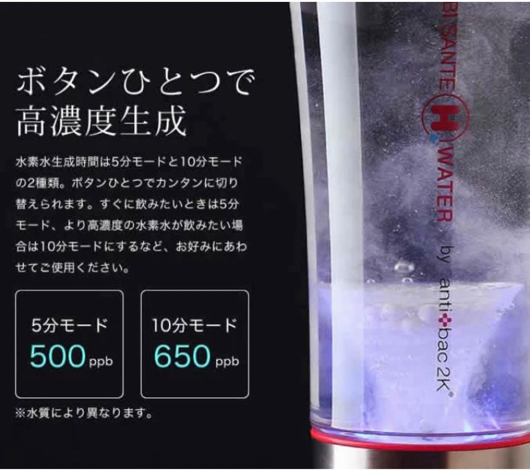 ●新品●水素水生成器 アンティバックジャパン ビサンテ antibac