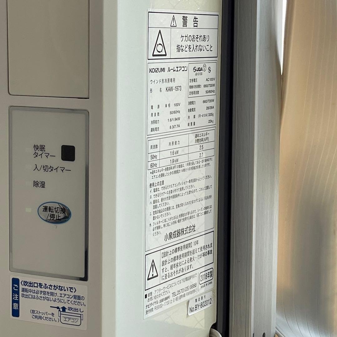 コイズミ 窓用窓枠エアコン ルームエアコン KAW-1973 2018年製