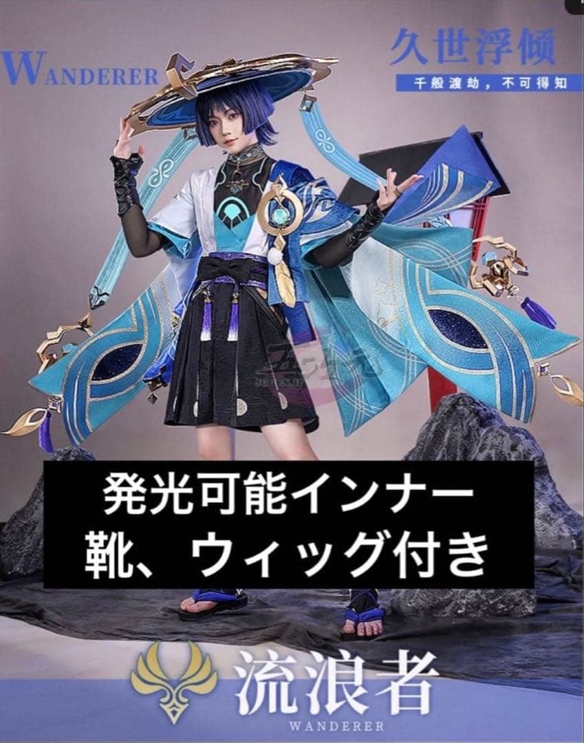 三分妄想　原神　放浪者　コスプレ衣装、靴、ウィッグ