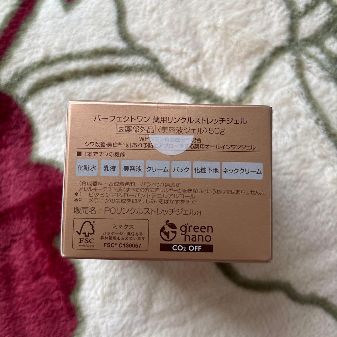 Perfect One Wrinkle Stretch Gel 50g二箱