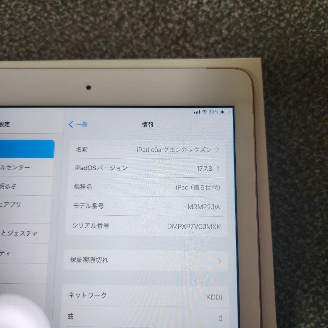 Apple iPad (第6世代) 128GB バッテリー容量96%