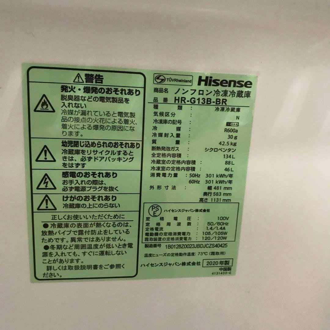 【美品】ハイセンス　ノンフロン冷凍冷蔵庫　HR-G13B-BR　2020年製　D