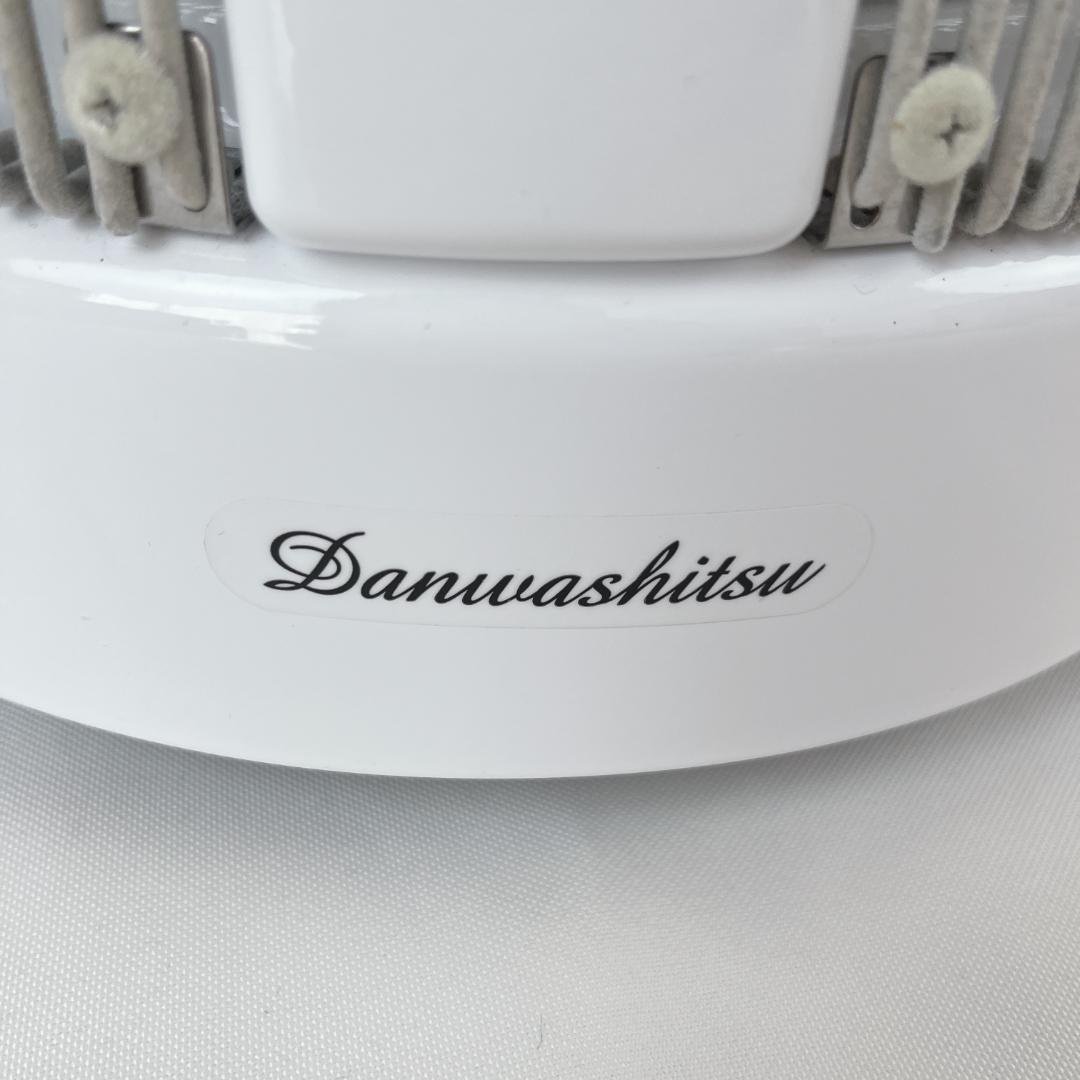 美品☘️　暖話室1000型　遠赤外線　DAN1000-R16 ホワイト