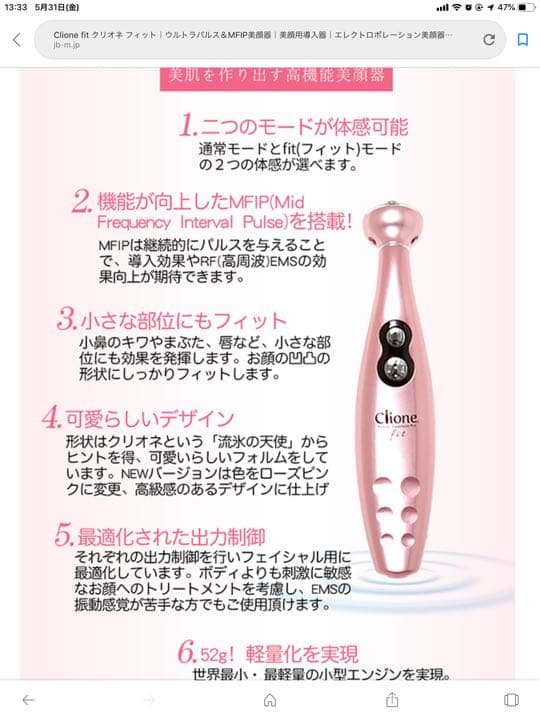 クリオネ美顔器