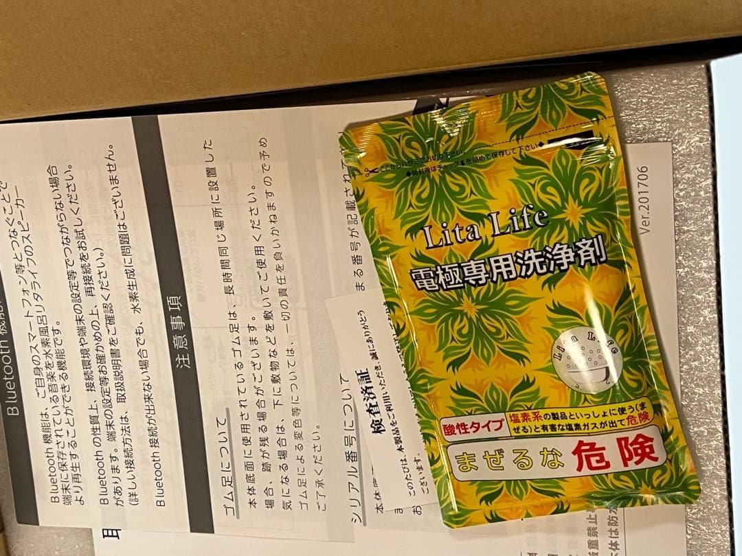 リタライフ水素風呂器 バージョン1 （お肌の敏感な方用）