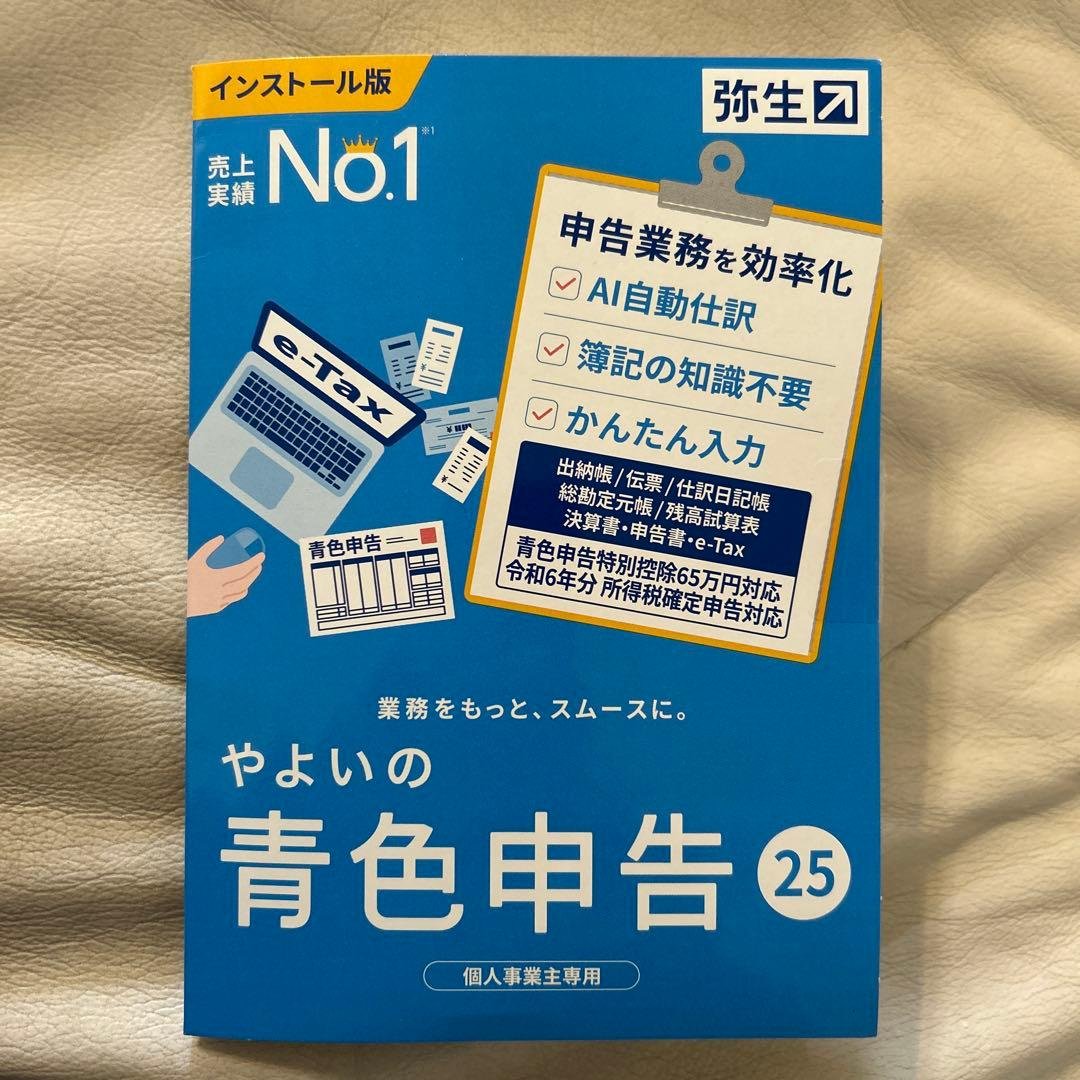 やよいの青色申告 25 通常版＜令和6年分確定申告対応