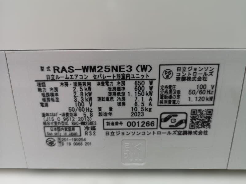 2台目半額、神奈川県内は無料工事、配送付き、室外機セット)日立8畳 2023年製