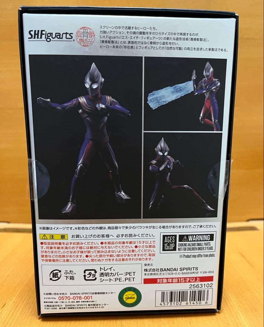 真骨彫　ウルトラマンティガ　マルチタイプ　初回生産版