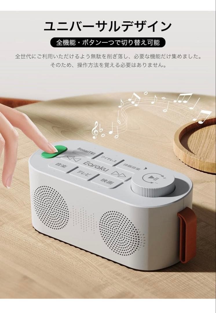 Earaku(イアラク) Renova Sound採用 お手元スピーカー