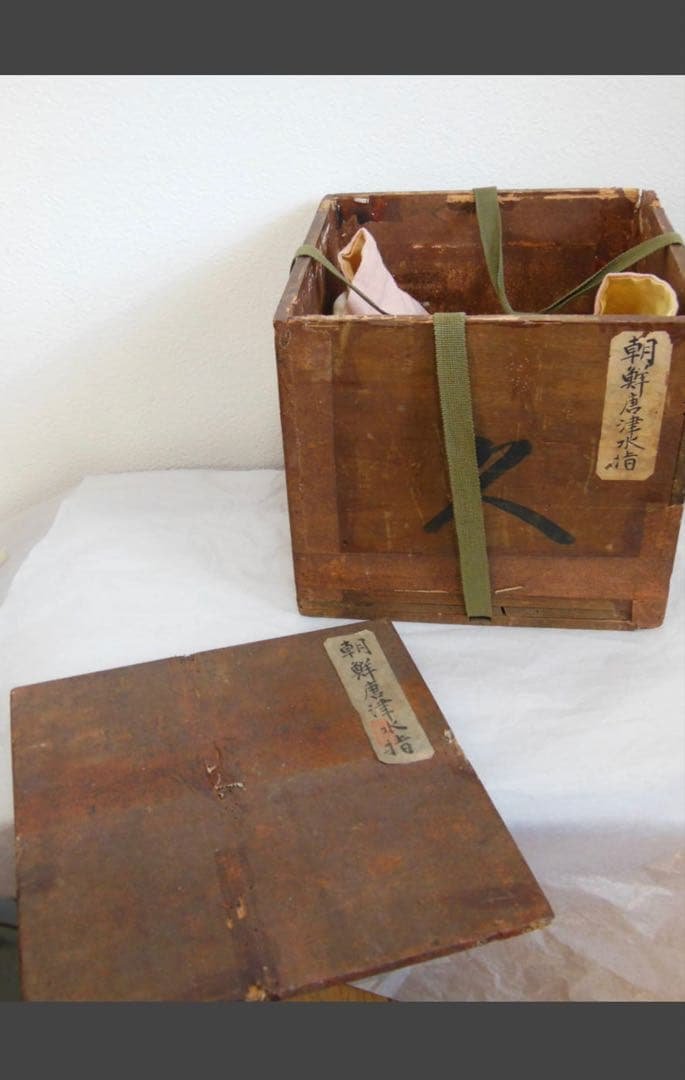 江期 朝鮮唐津水指 時代箱付 黑漆塗蓋　茶道具 茶席道具 茶室 水指　古唐津